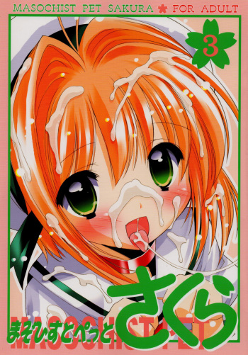 Masochist Pet Sakura 3   =LWB= cover