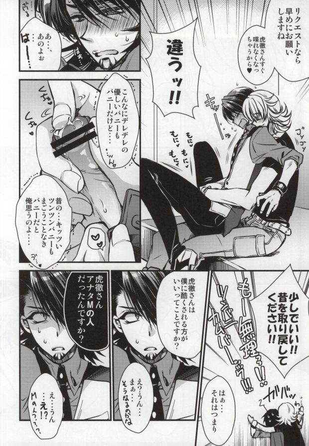 Boku to Kotetsu-san no Choukyou Seikatsu page 9 full