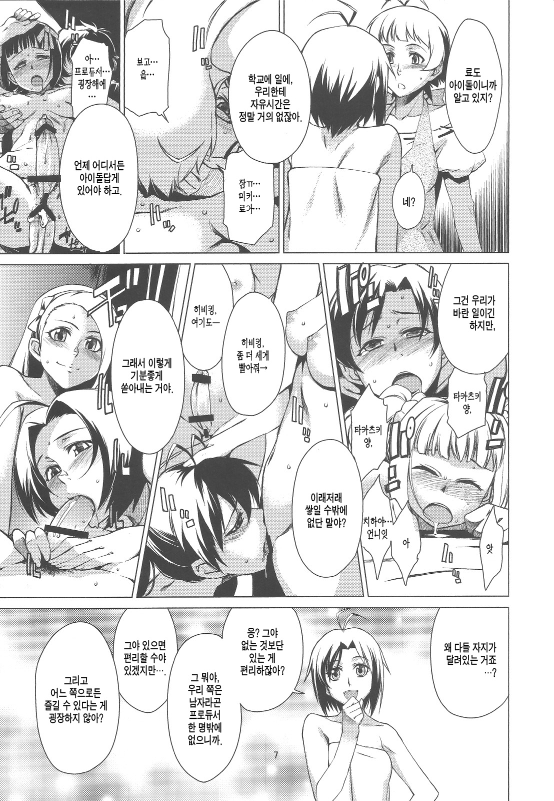 X page 6 full