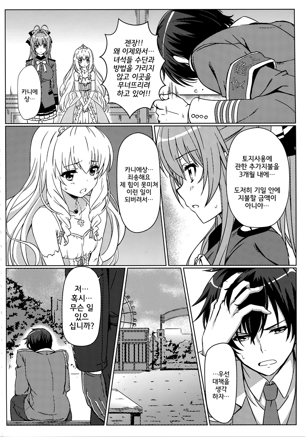 Isuzu no Nangi na Oshigoto page 3 full