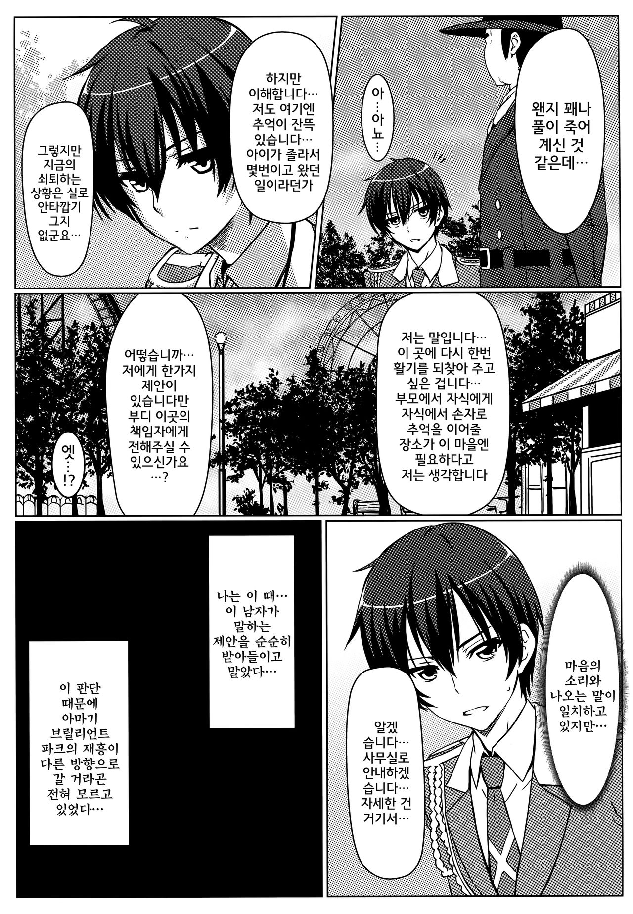 Isuzu no Nangi na Oshigoto page 4 full