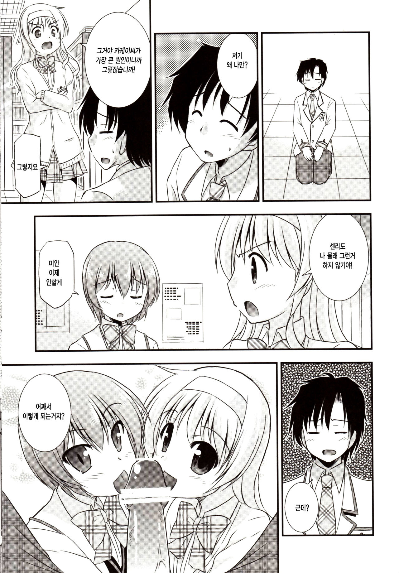 Hitsujikai no Yuuutsu page 10 full