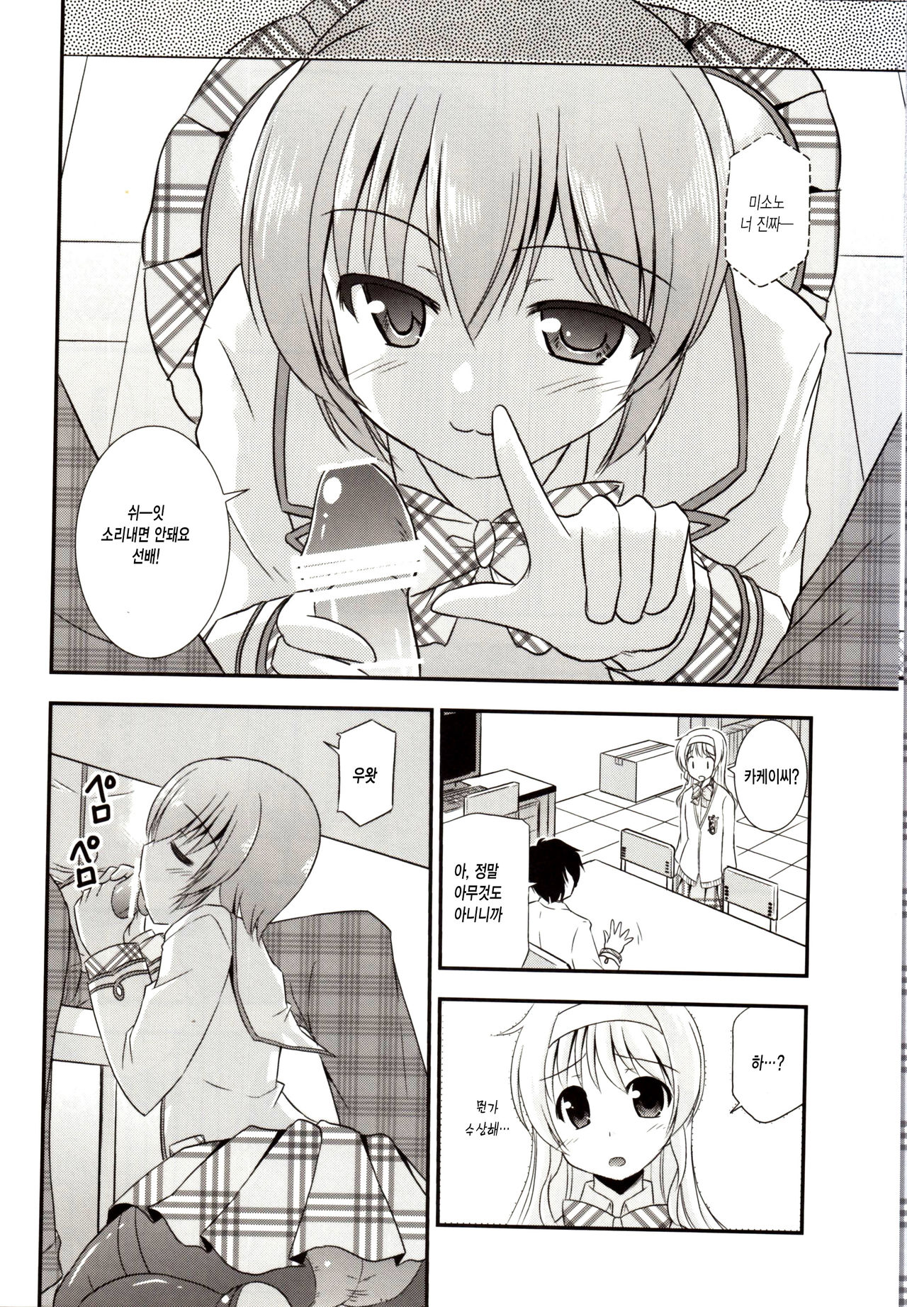 Hitsujikai no Yuuutsu page 7 full