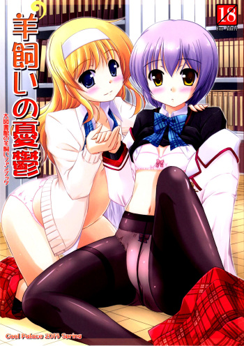 Hitsujikai no Yuuutsu cover