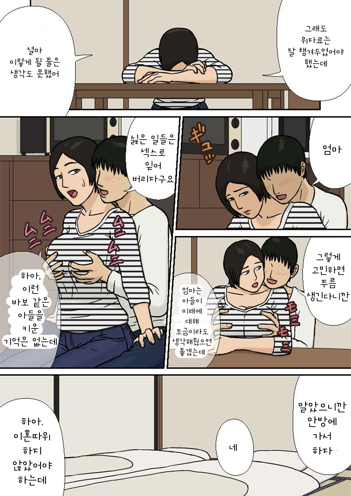 Boshi Soukan ~Rikon no Nayami~ page 3 full