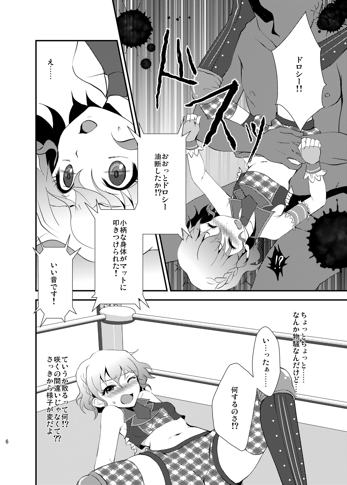 Damage MAX! Relax? page 5 full