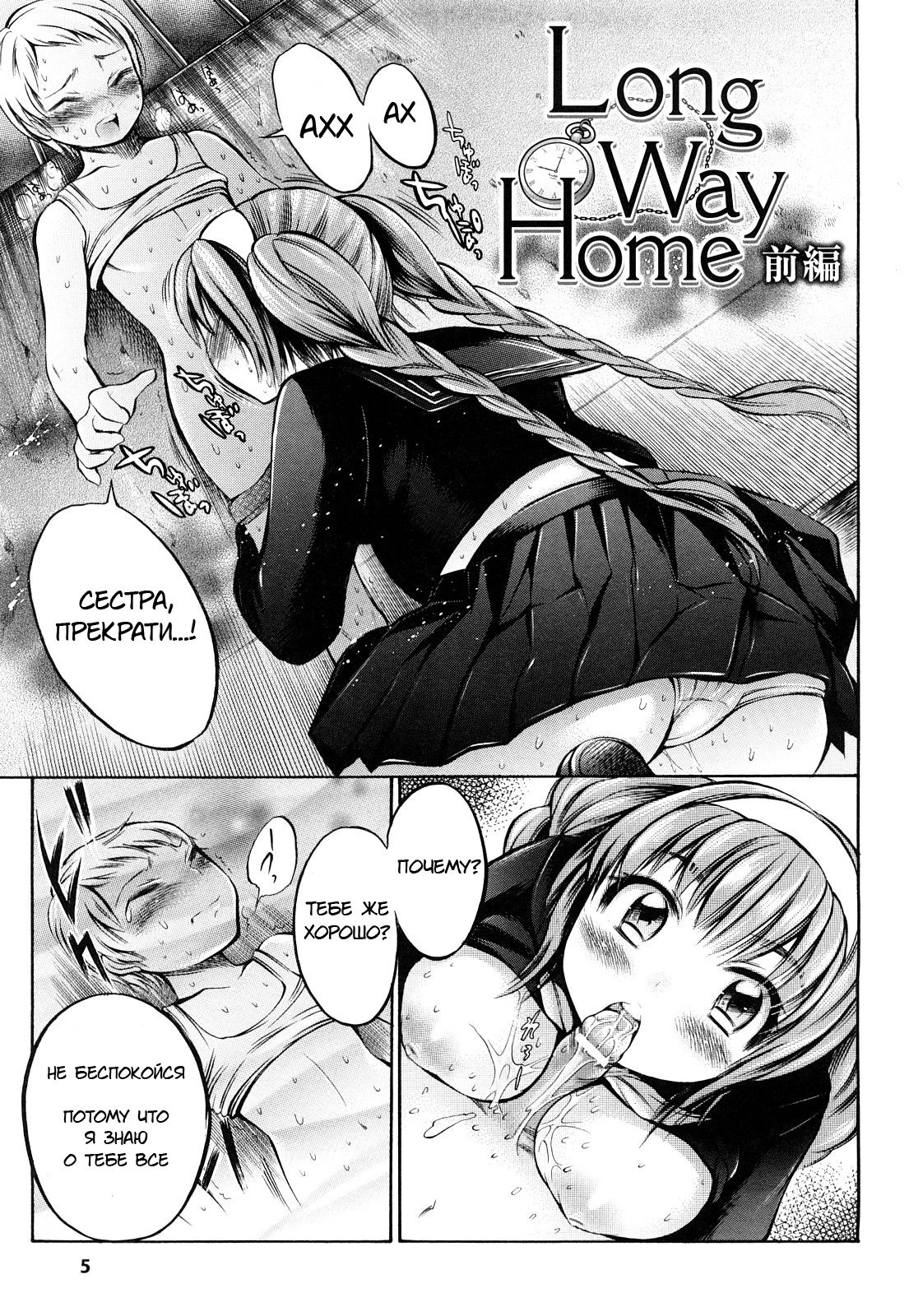 Long Way Home Zenpen page 1 full
