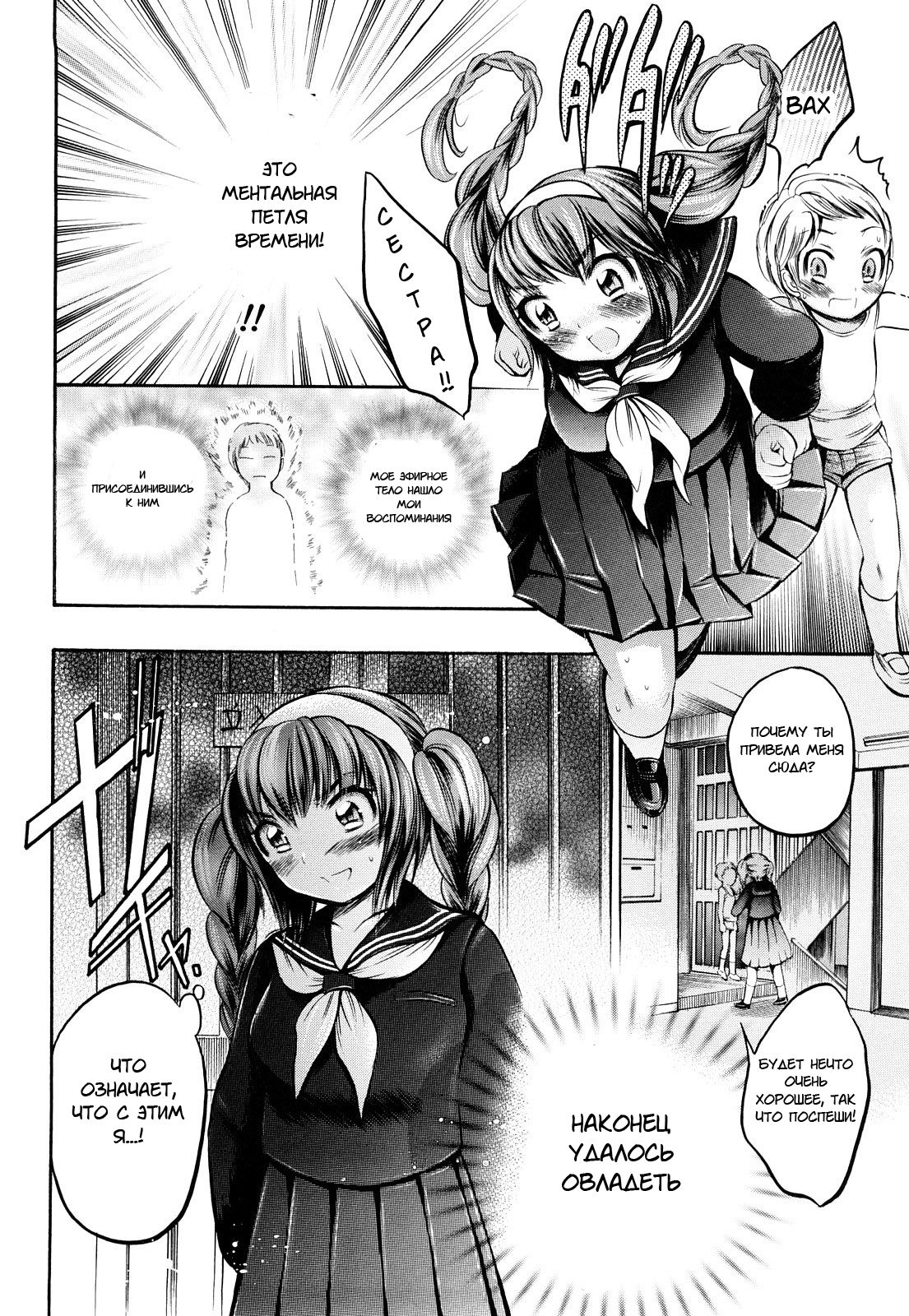 Long Way Home Zenpen page 6 full