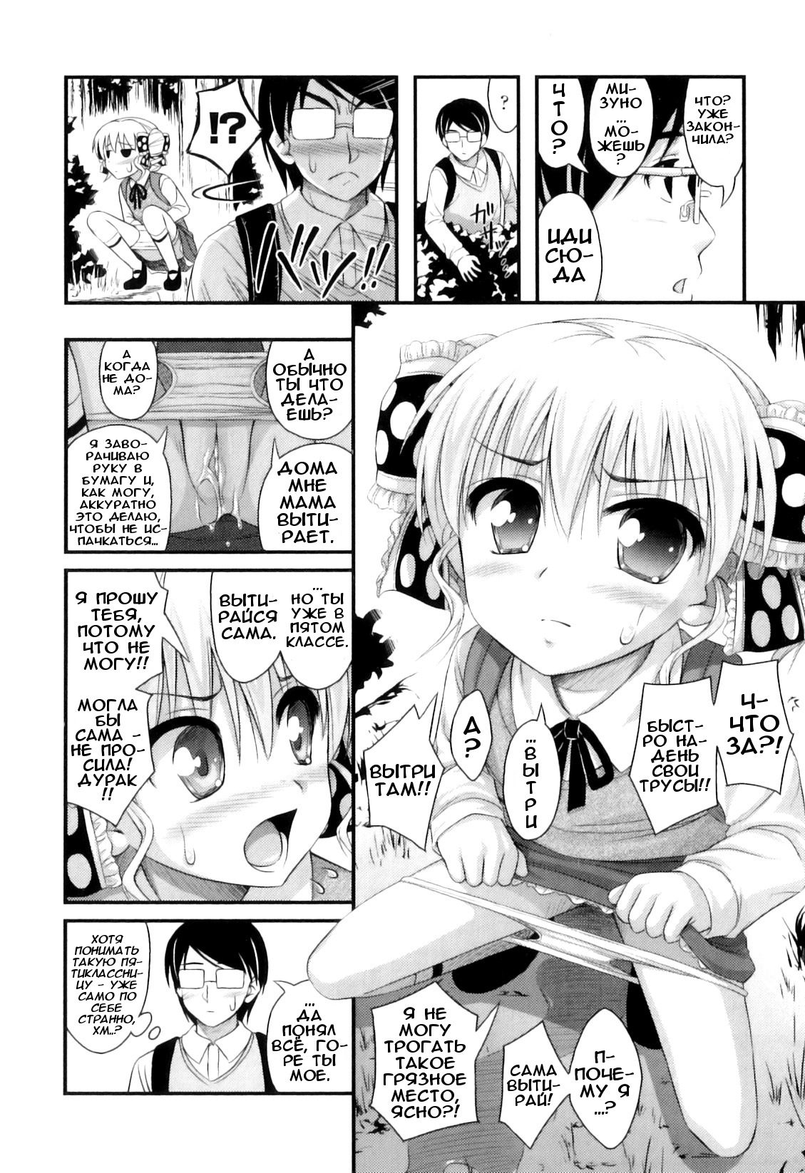Tadashi Nijigen ni Kagiru Ch. 7 page 6 full
