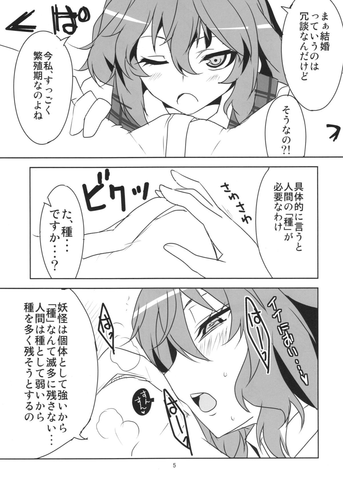 Kodanezukuri Shimasho page 7 full