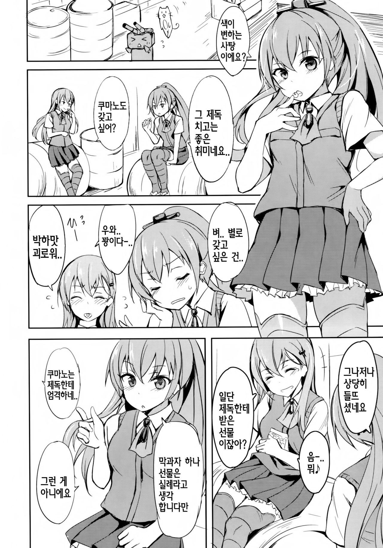 Shoujo Kawaridama page 3 full