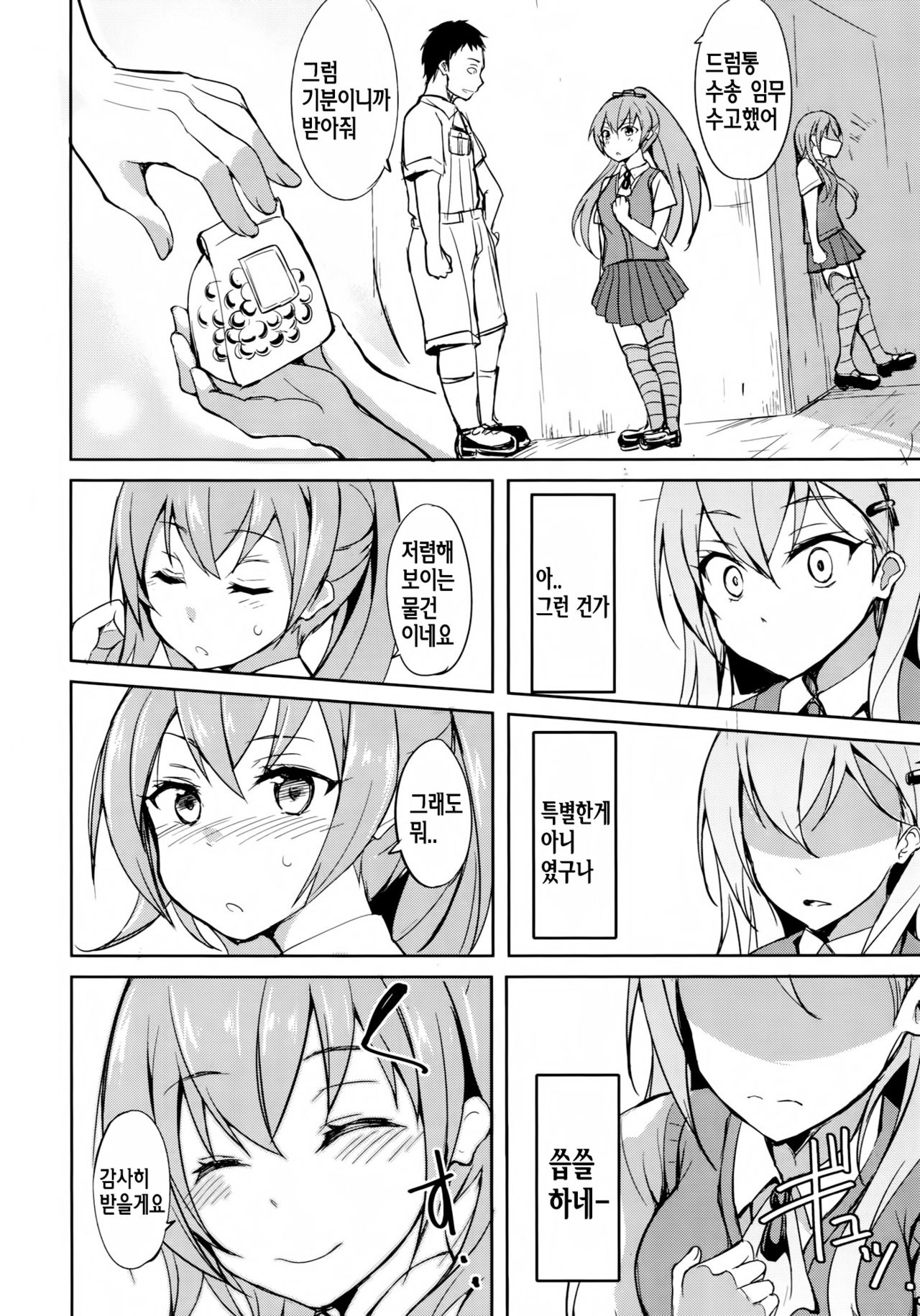 Shoujo Kawaridama page 5 full