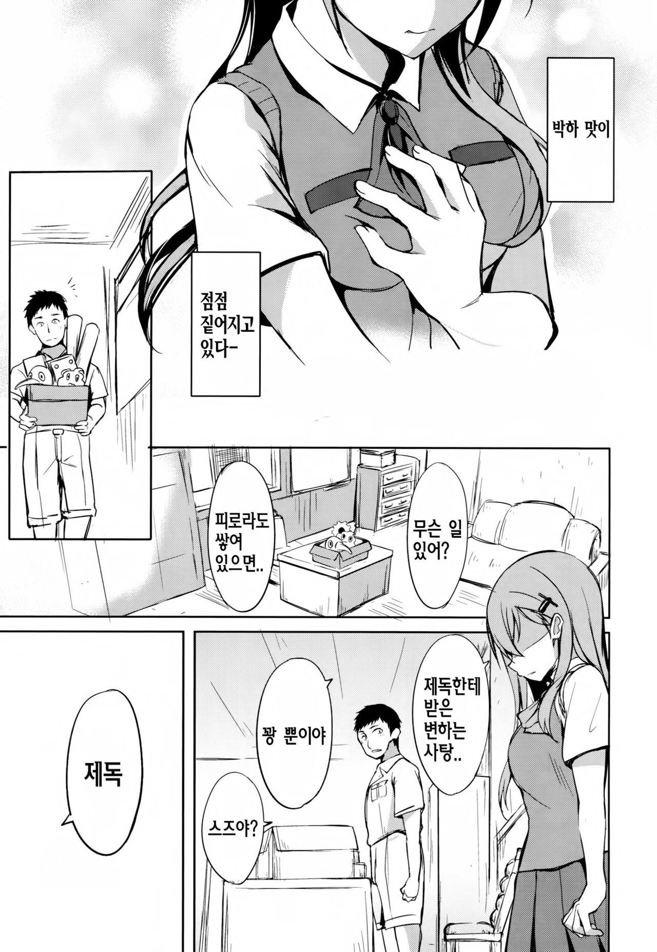 Shoujo Kawaridama page 6 full