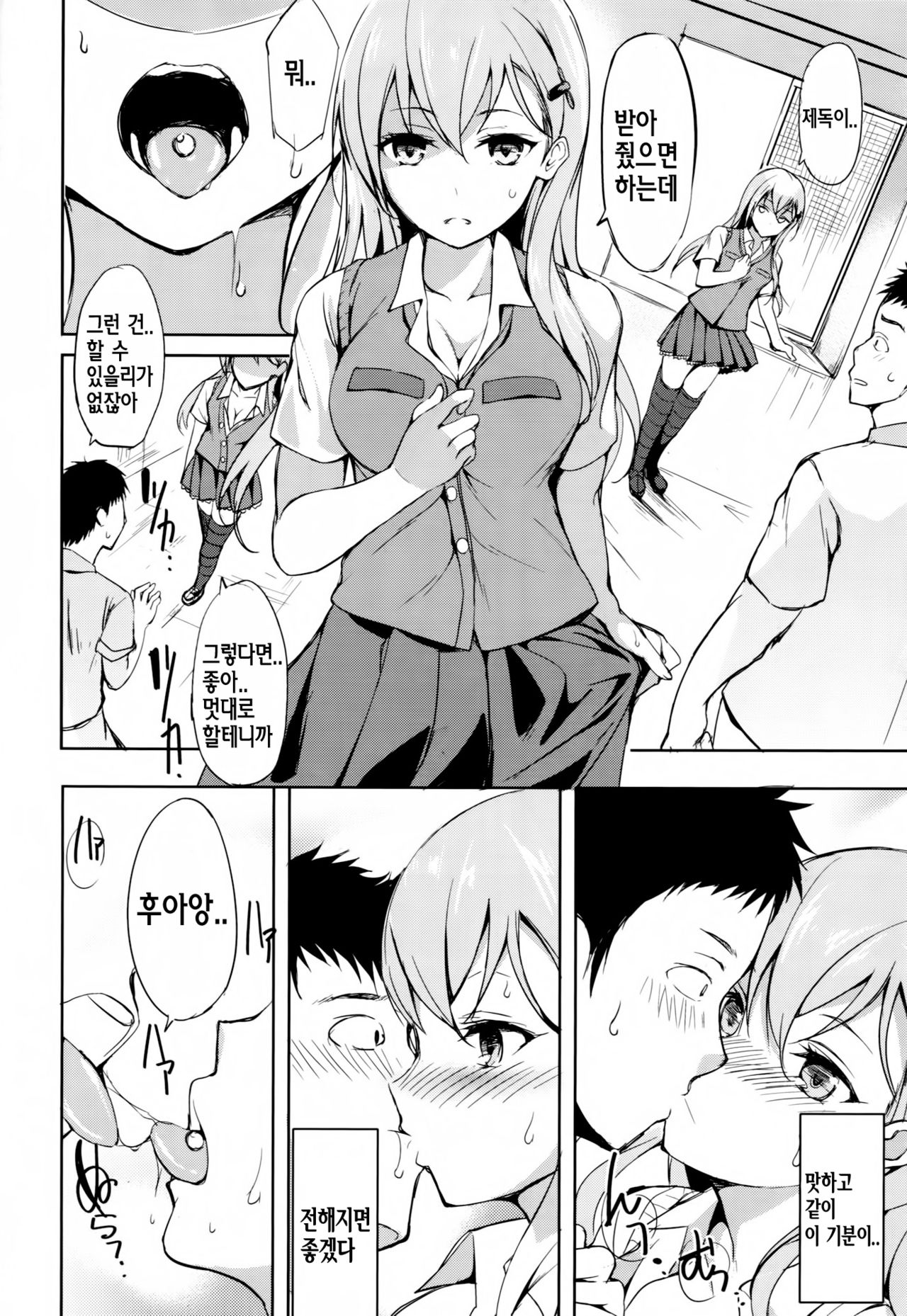 Shoujo Kawaridama page 7 full