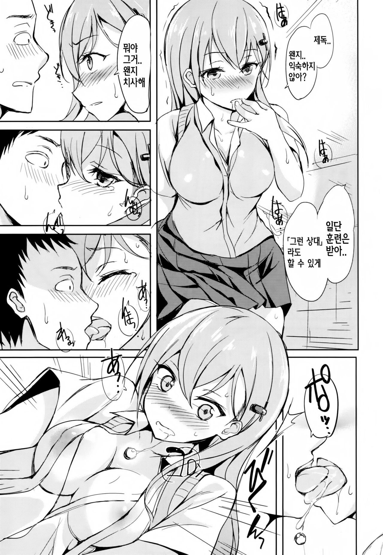 Shoujo Kawaridama page 8 full