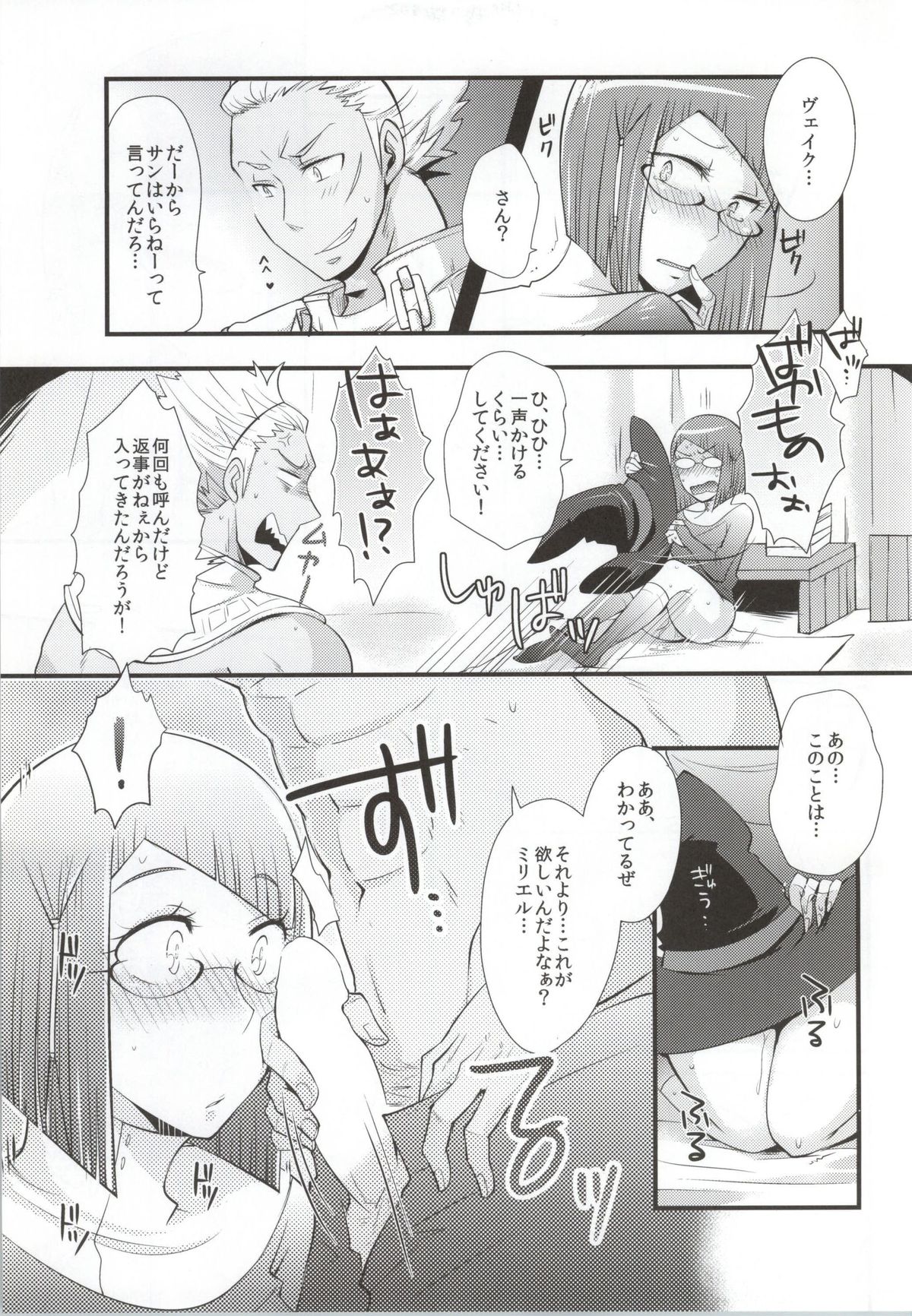 Atsui Kokoro ni Shuuchuu page 5 full