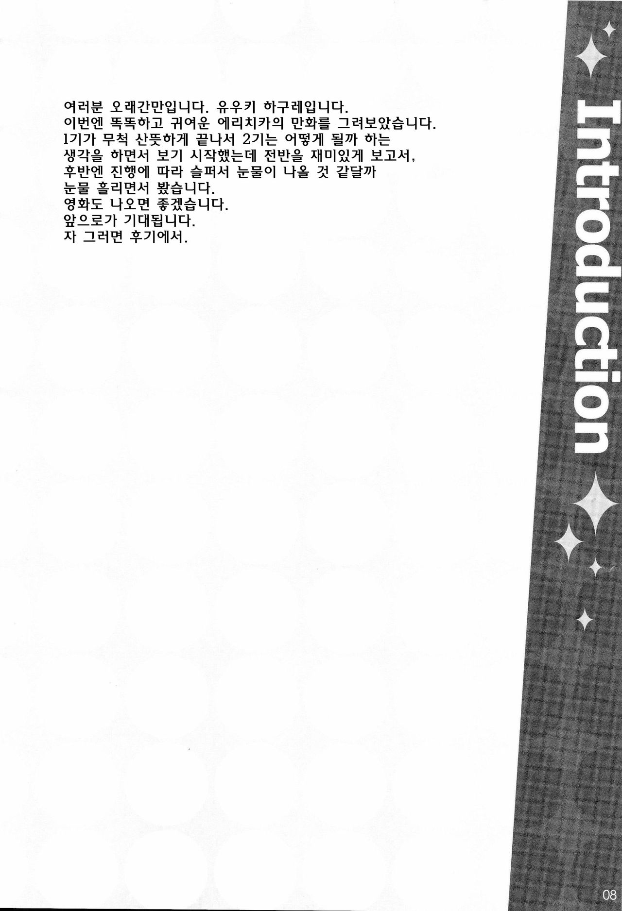 Erichi no Tobira page 8 full