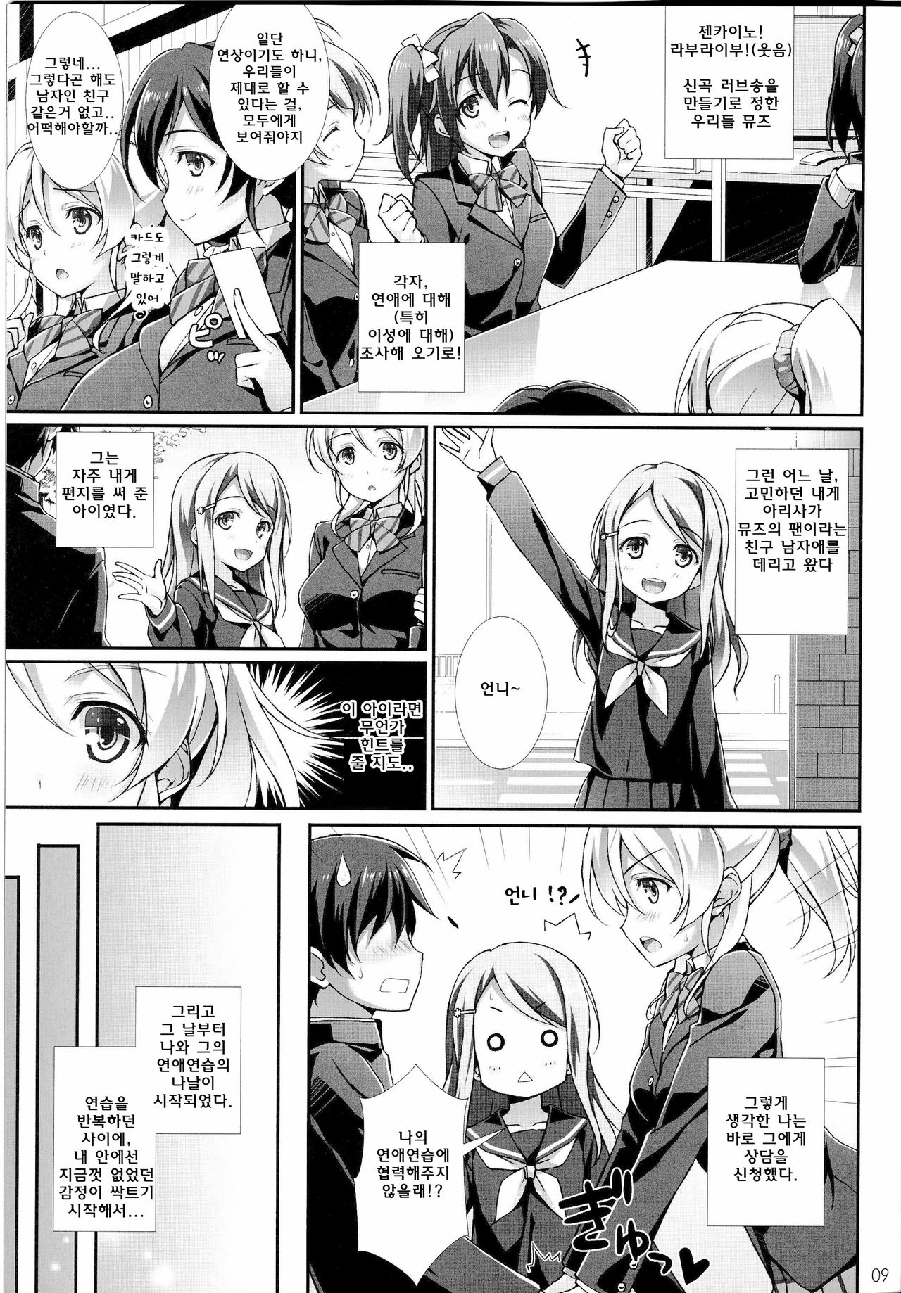 Erichi no Tobira page 9 full