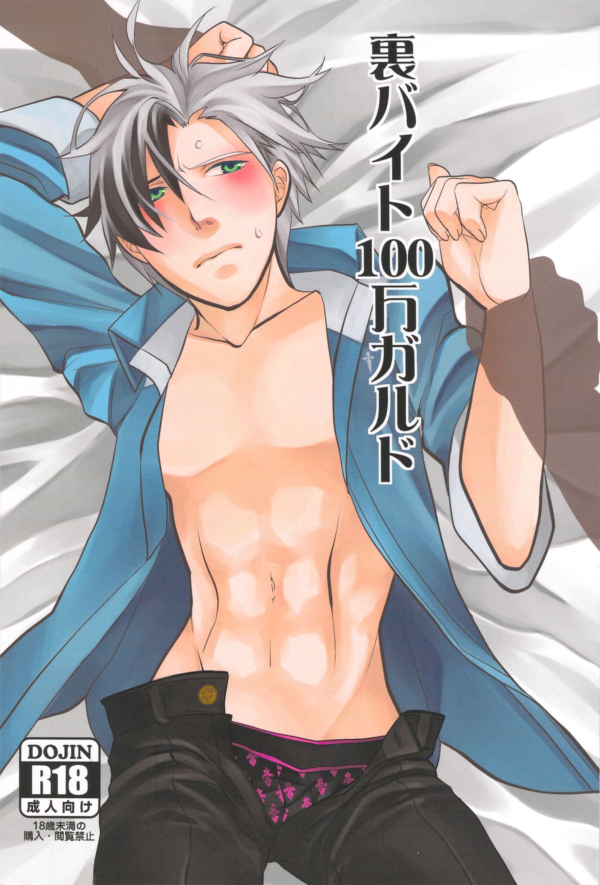 Urabaito 100 Man Guard page 1 full