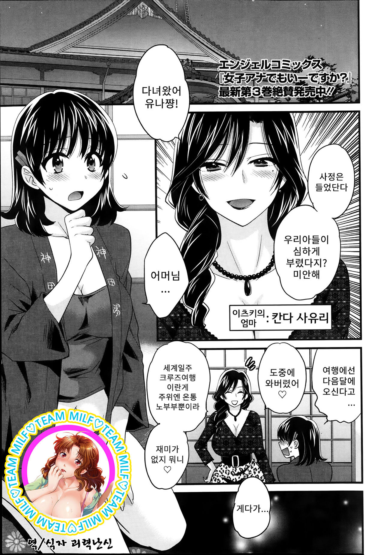 Niizuma Osenaka Nagashimasu Ch. 3 page 1 full