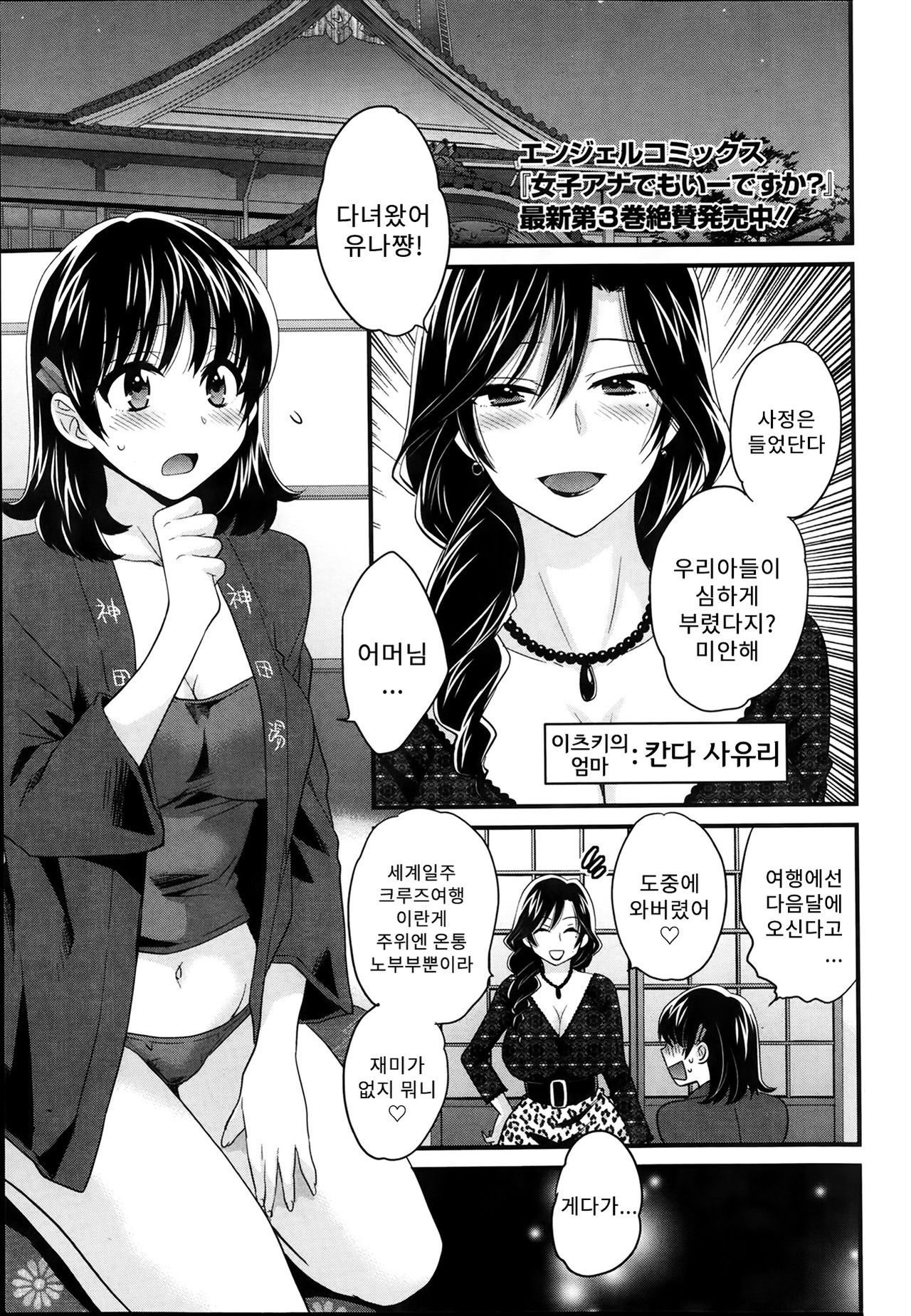 Niizuma Osenaka Nagashimasu Ch. 3 page 2 full