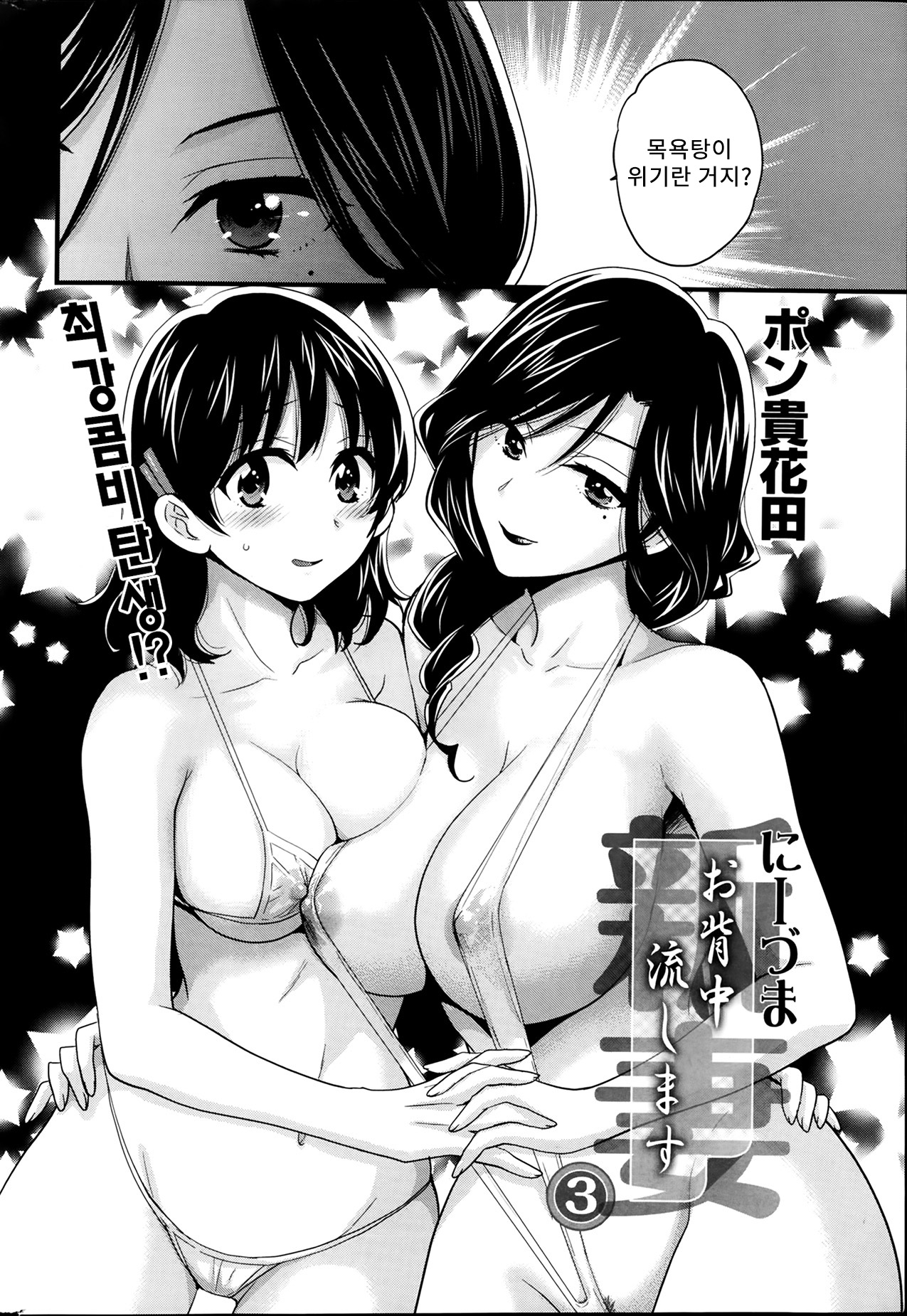 Niizuma Osenaka Nagashimasu Ch. 3 page 3 full