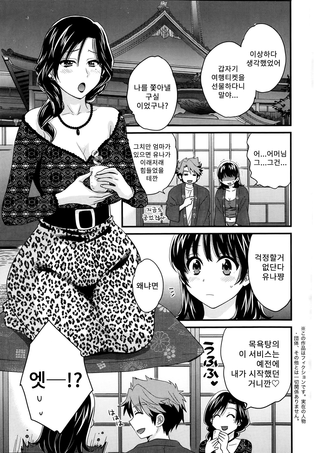 Niizuma Osenaka Nagashimasu Ch. 3 page 4 full