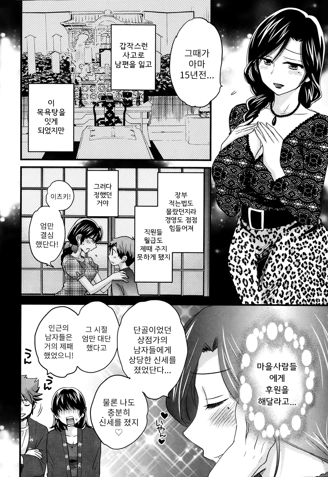 Niizuma Osenaka Nagashimasu Ch. 3 page 5 full