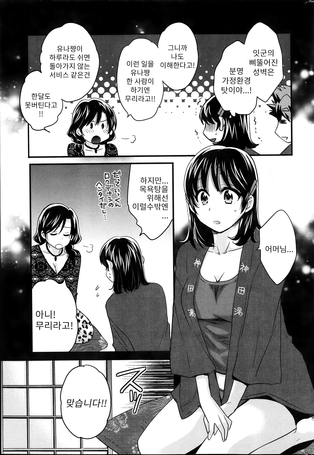 Niizuma Osenaka Nagashimasu Ch. 3 page 6 full