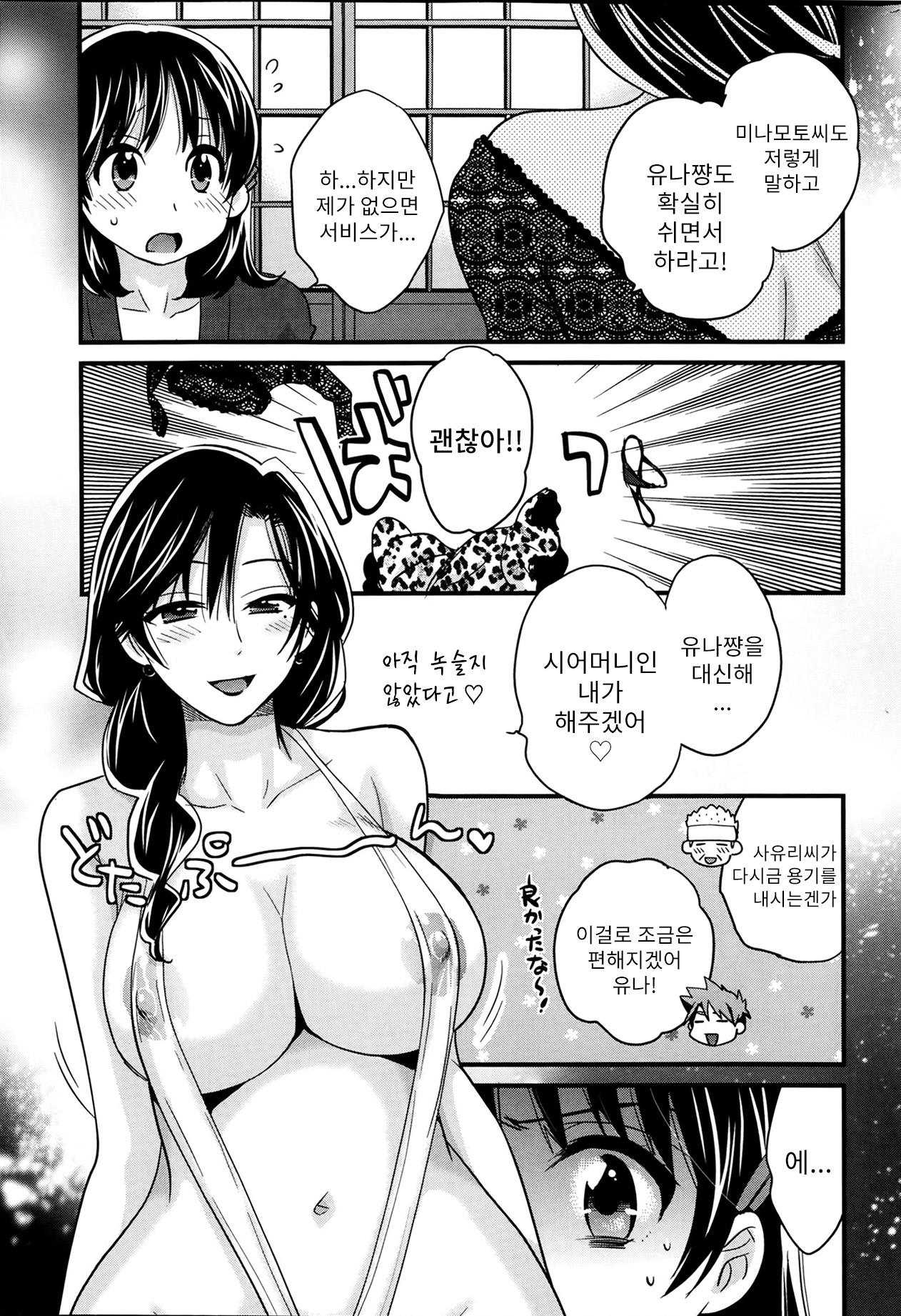 Niizuma Osenaka Nagashimasu Ch. 3 page 8 full
