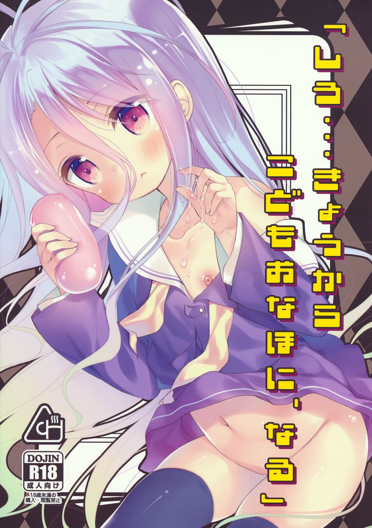 "Shiro... Kyou kara Kodomo Onaho ni, Naru" | Starting Today, Shiro becomes a Loli Onahole page 1 full