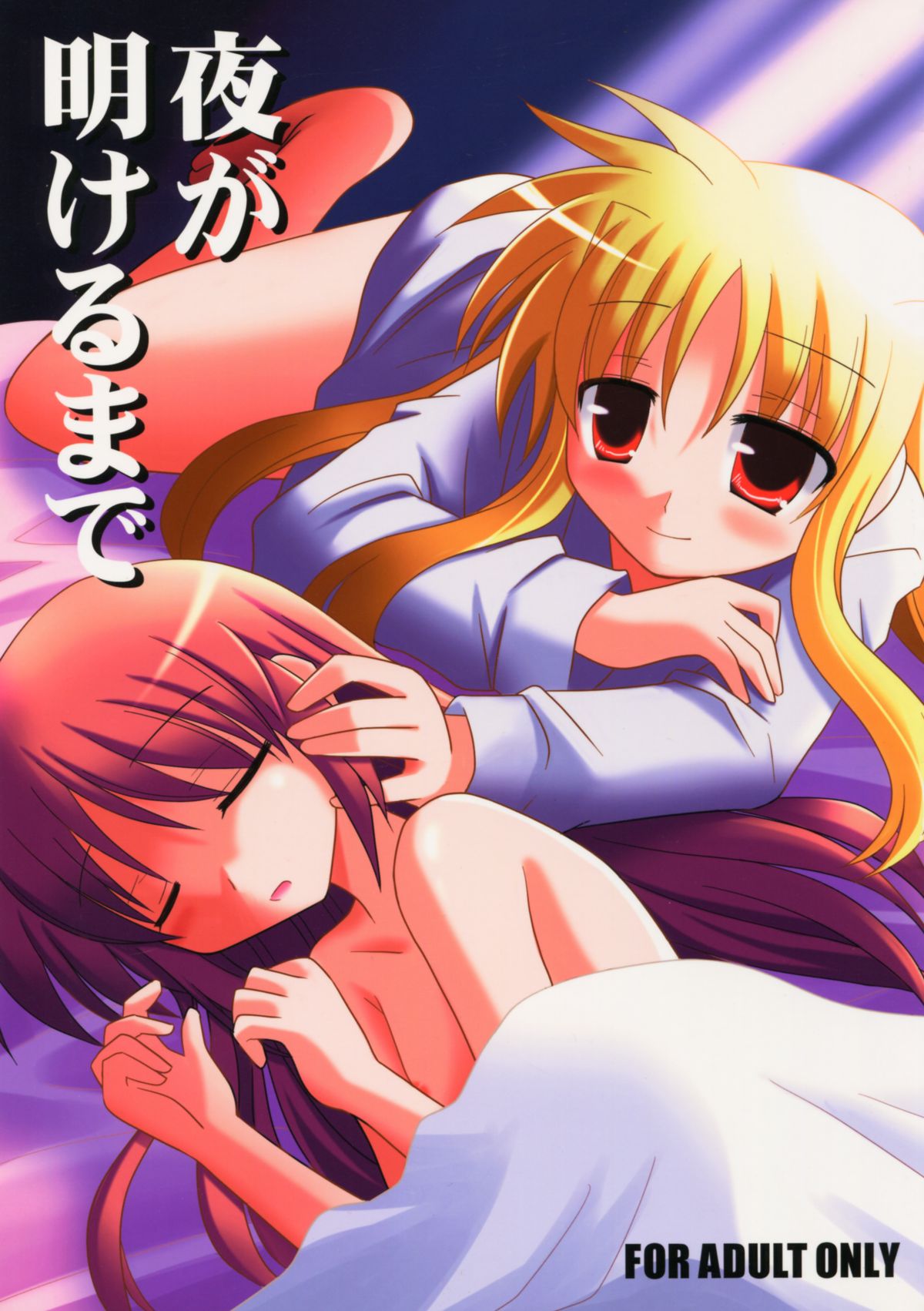 Yoru ga Akeru made page 1 full