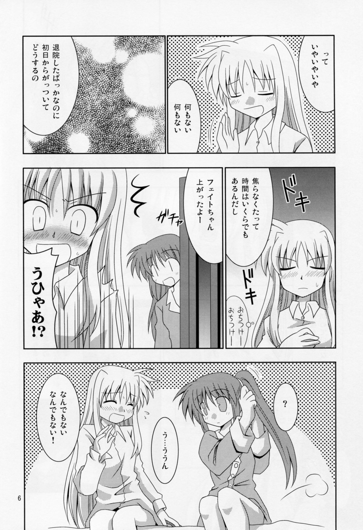 Yoru ga Akeru made page 5 full