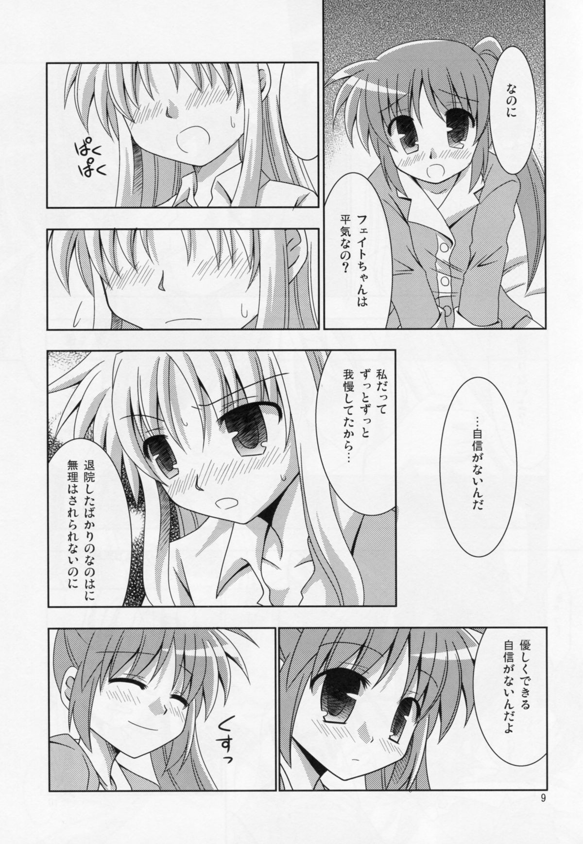 Yoru ga Akeru made page 8 full