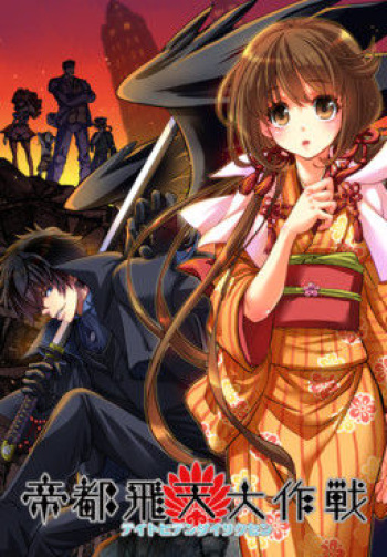 Teito Hiten Daisakusen cover