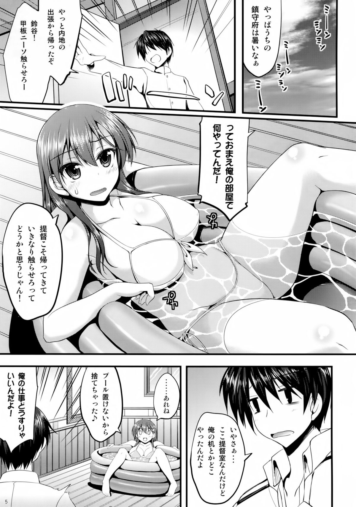 Skinship mo Taisetsu Jan page 4 full