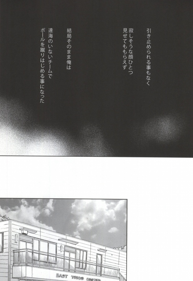 Hatsukoi Katakoi page 3 full