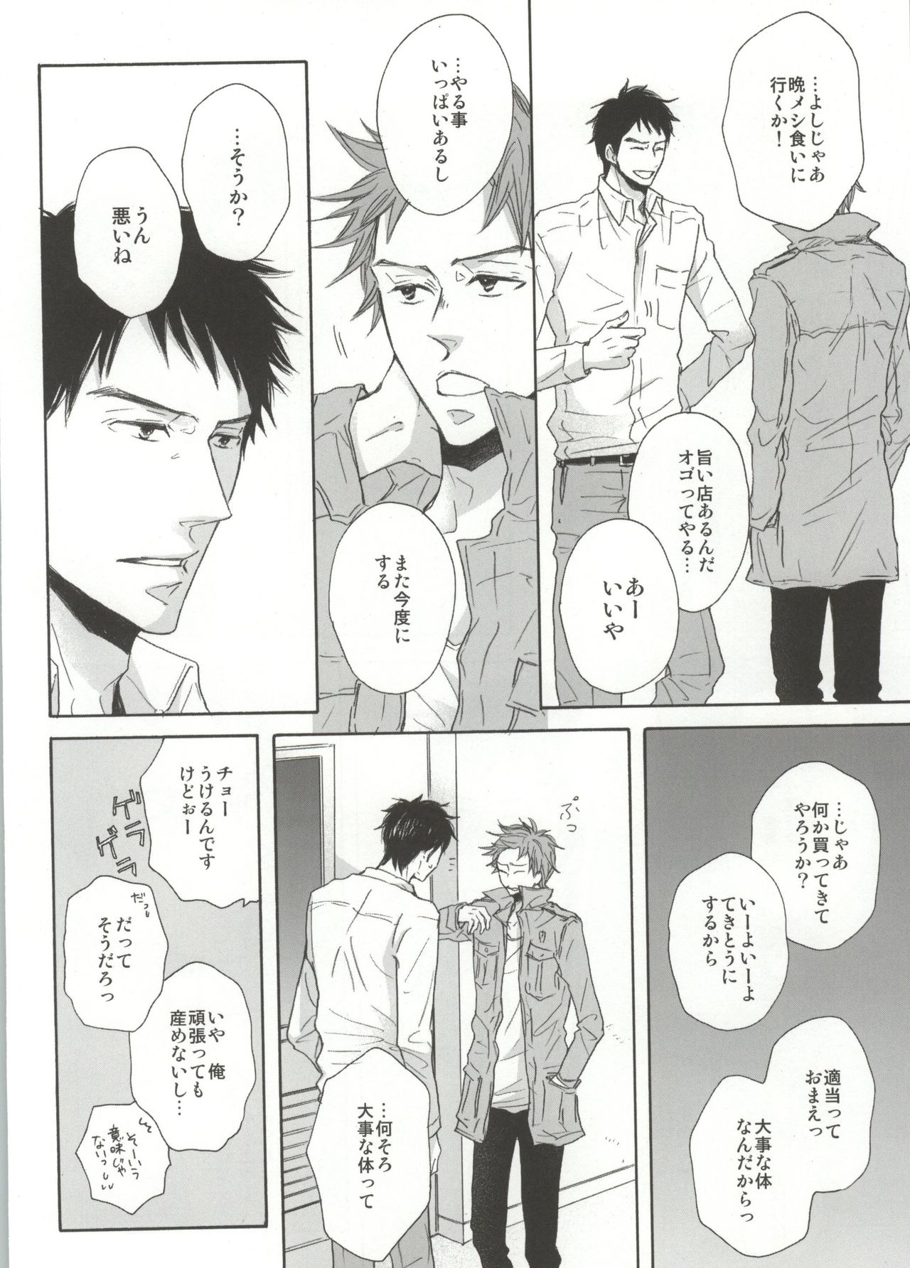 Hatsukoi Katakoi page 8 full