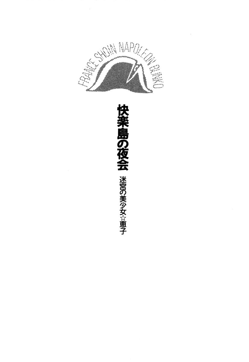 Kairaku-tou no Yakai - Meikyuu no Bishoujo Keiko page 7 full