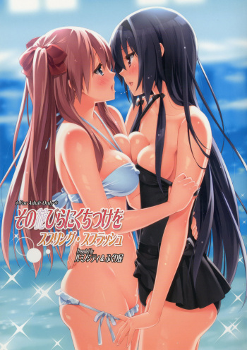 Sono Hanabira ni Kuchizuke o - Spring Splash cover