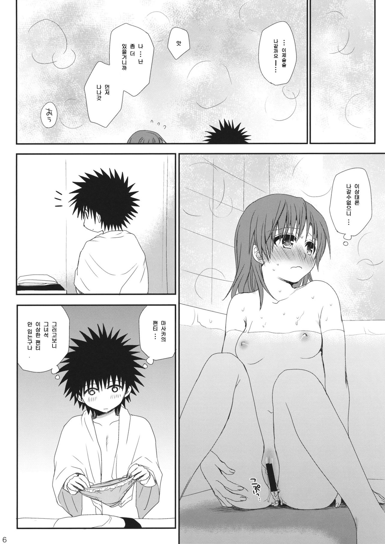 Negai Kata Ano Ato page 6 full