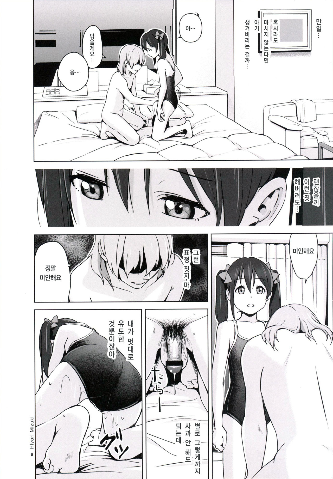 Sukumizu Love Nico Live! page 9 full