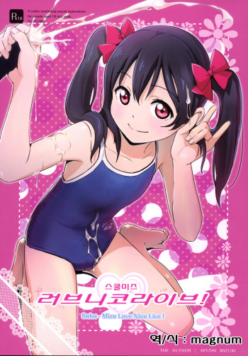 Sukumizu Love Nico Live! cover