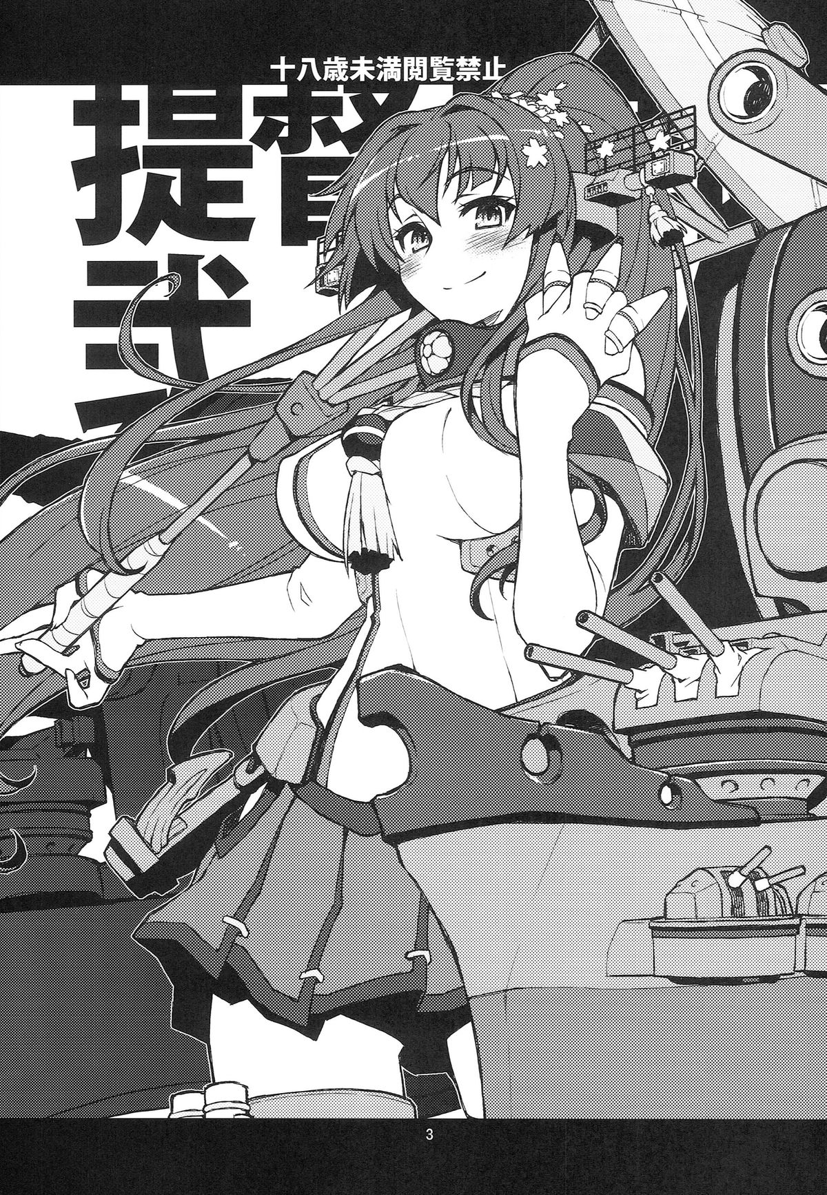 Teitoku Nippou Ni page 3 full