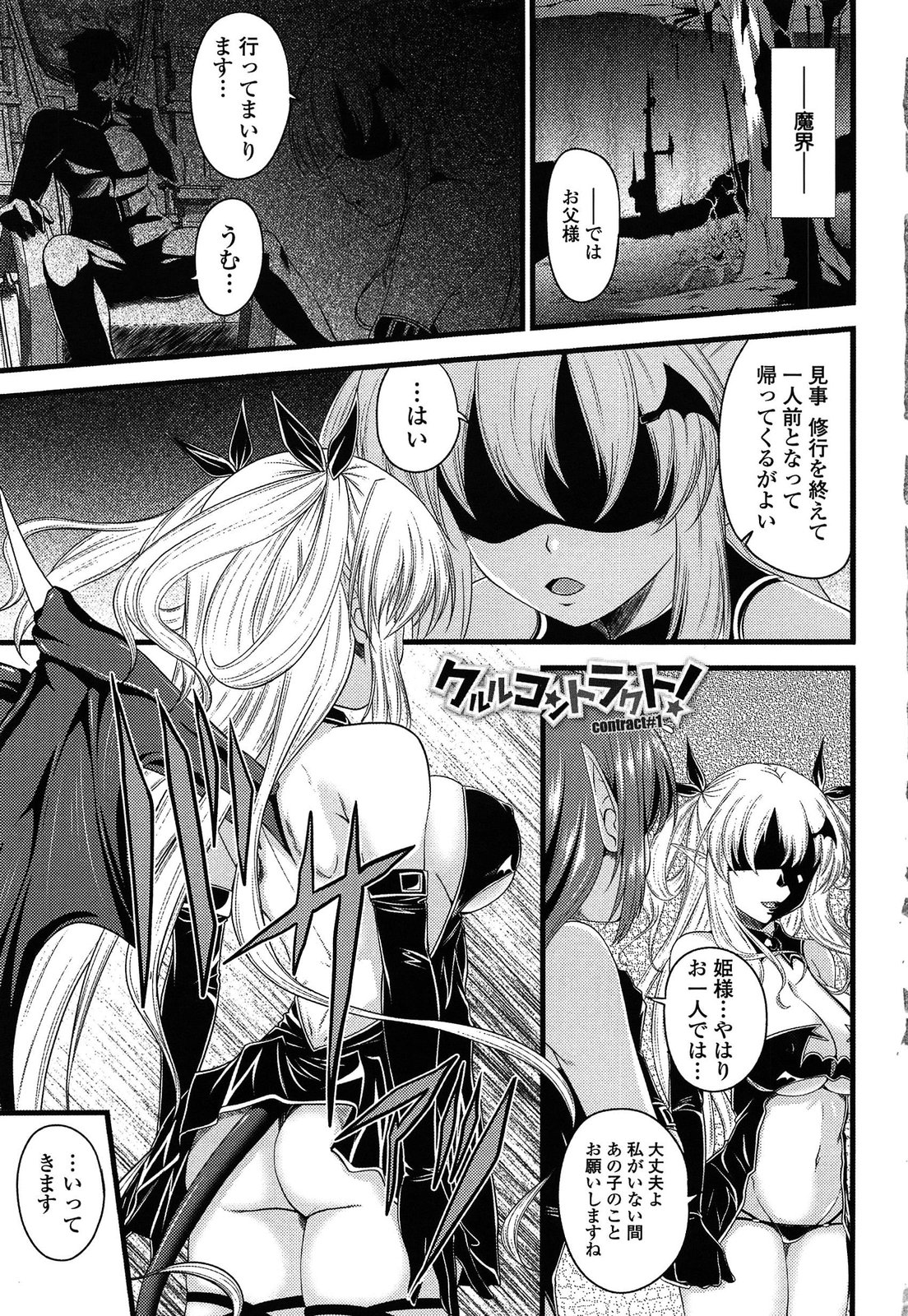 Devil Cherry Pie page 7 full