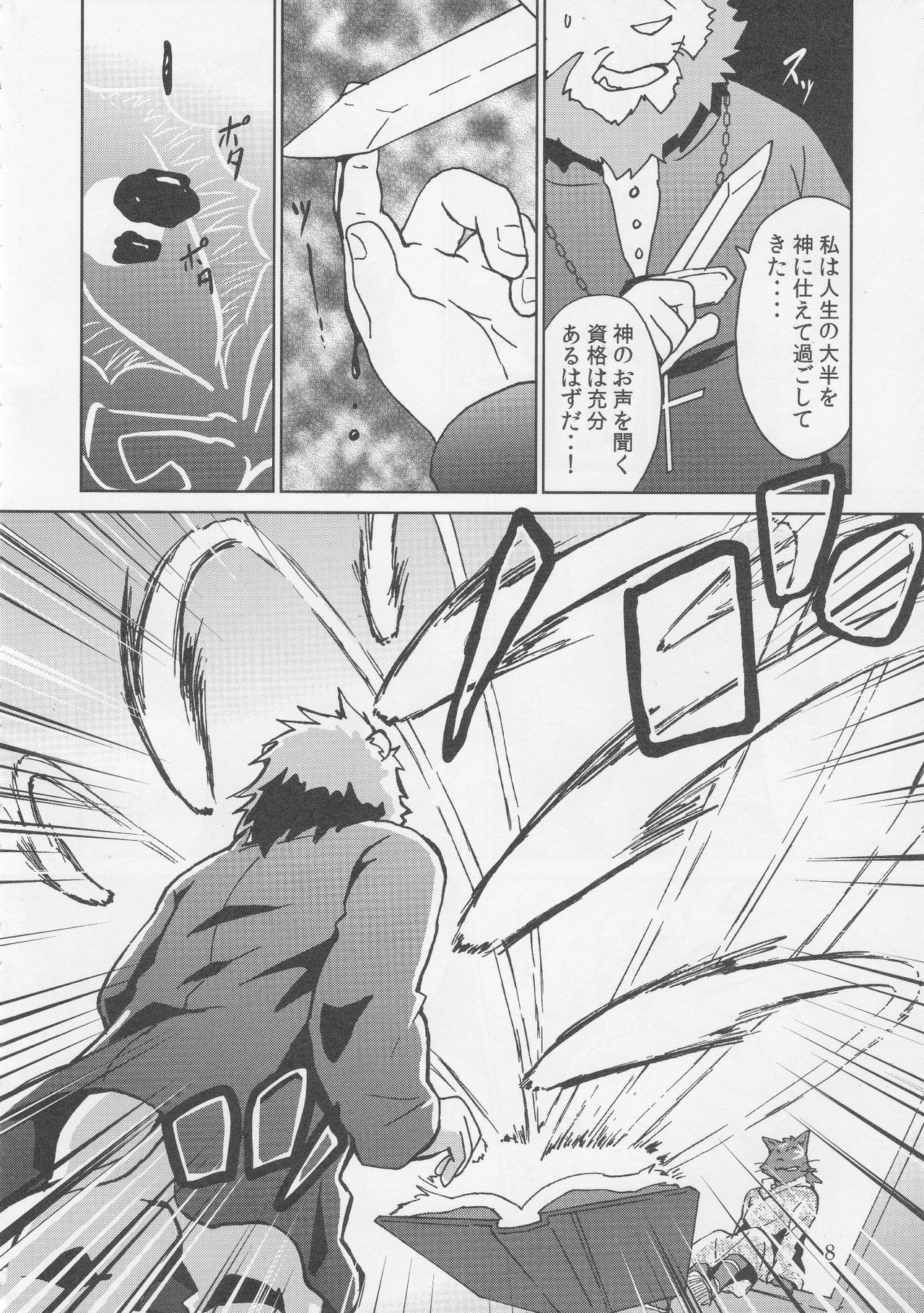 Shinpu is Best - Priest is Best page 9 full
