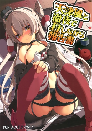 Amatsukaze to Tetsuya de H shinagara Houkokusho cover
