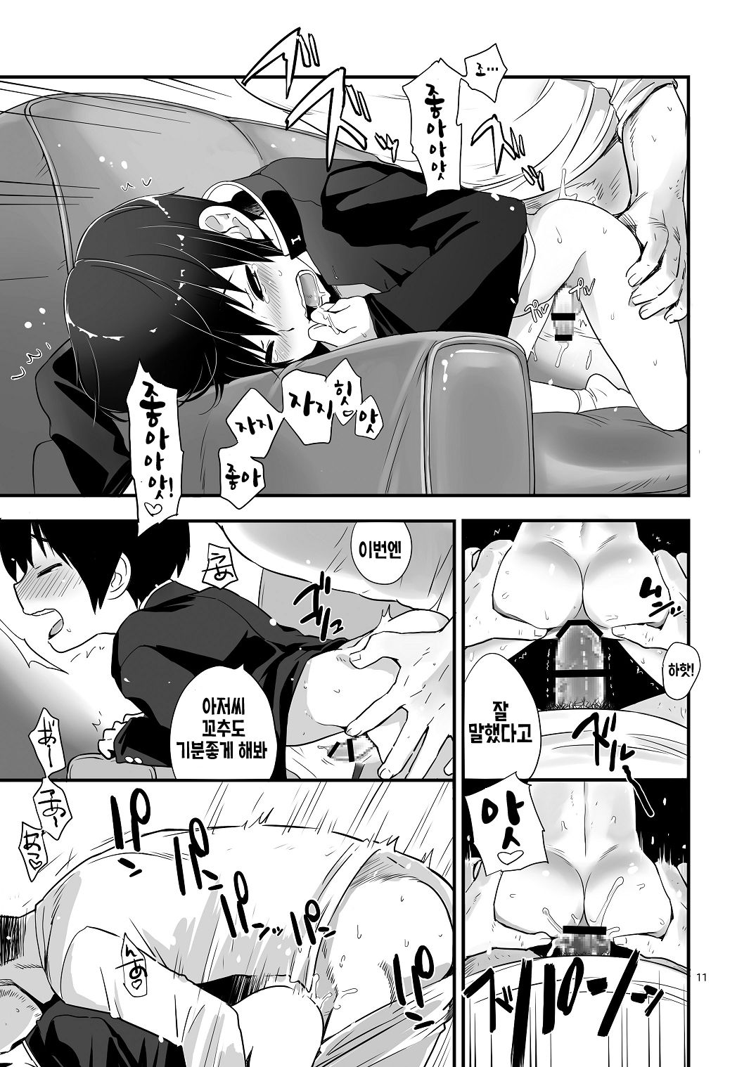 Chicchai Seigi o Tsume Konda Hon. x Oji-san Hen | 조그마한 정의로 가득 채운 책. ×아저씨 편 page 10 full