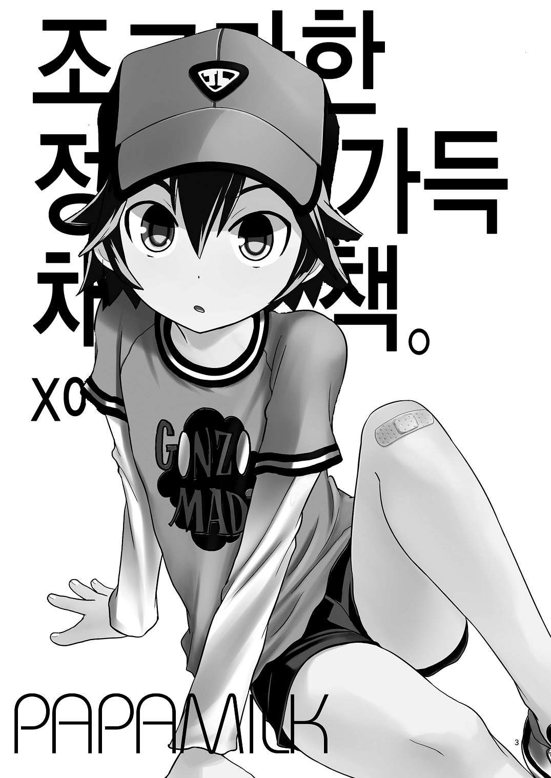 Chicchai Seigi o Tsume Konda Hon. x Oji-san Hen | 조그마한 정의로 가득 채운 책. ×아저씨 편 page 2 full