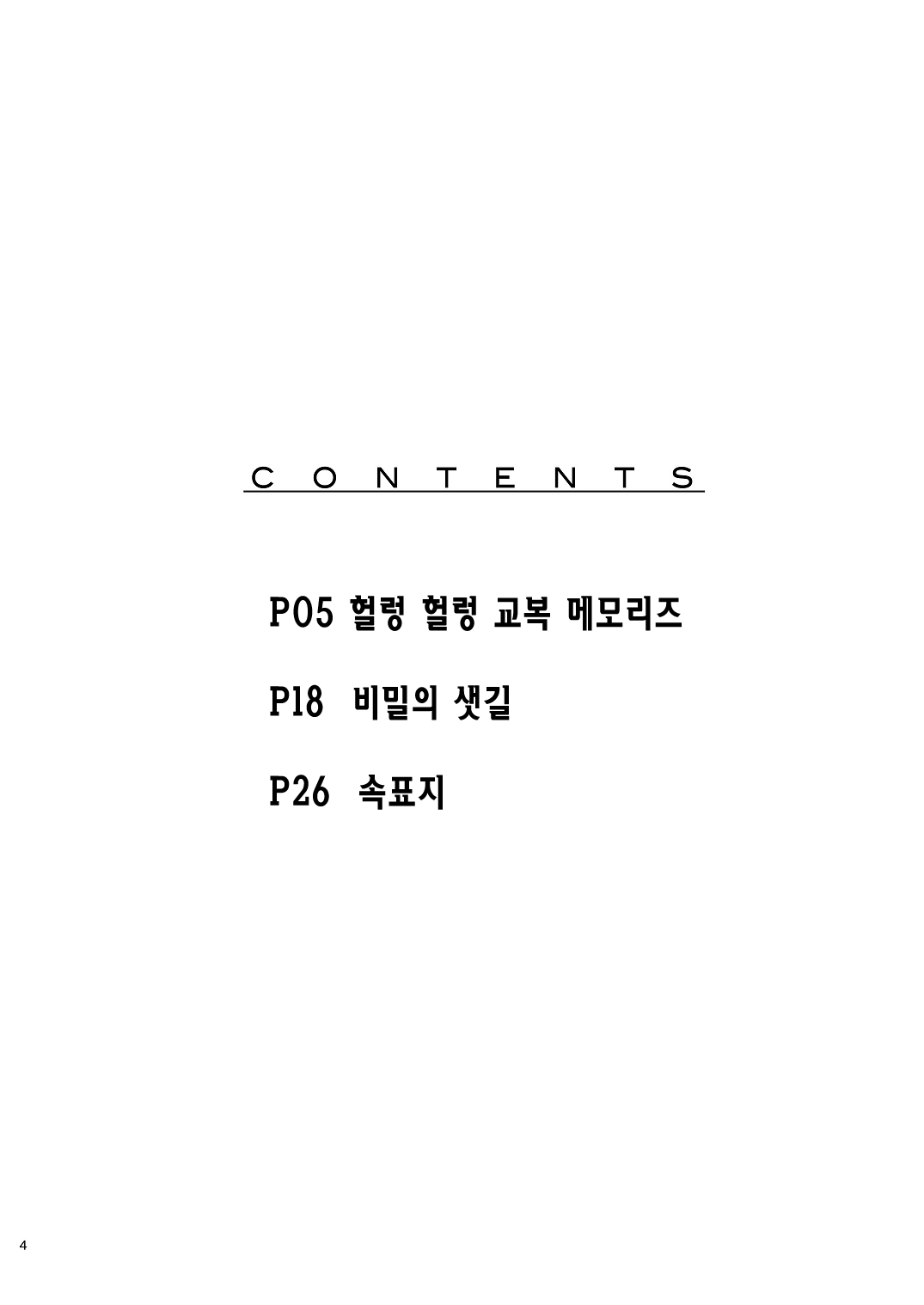Chicchai Seigi o Tsume Konda Hon. x Oji-san Hen | 조그마한 정의로 가득 채운 책. ×아저씨 편 page 3 full